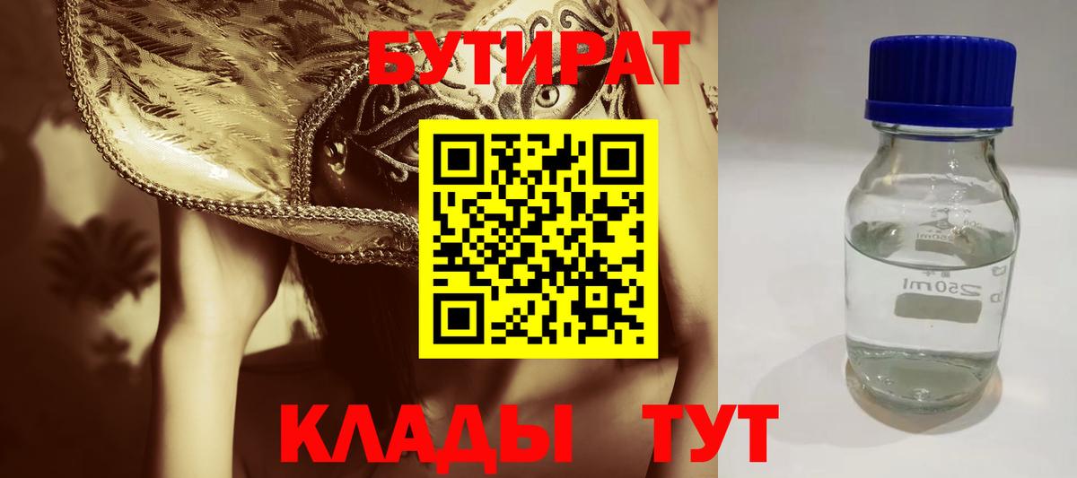 Бутират жидкий экстази  Вход с VPN  Елец 