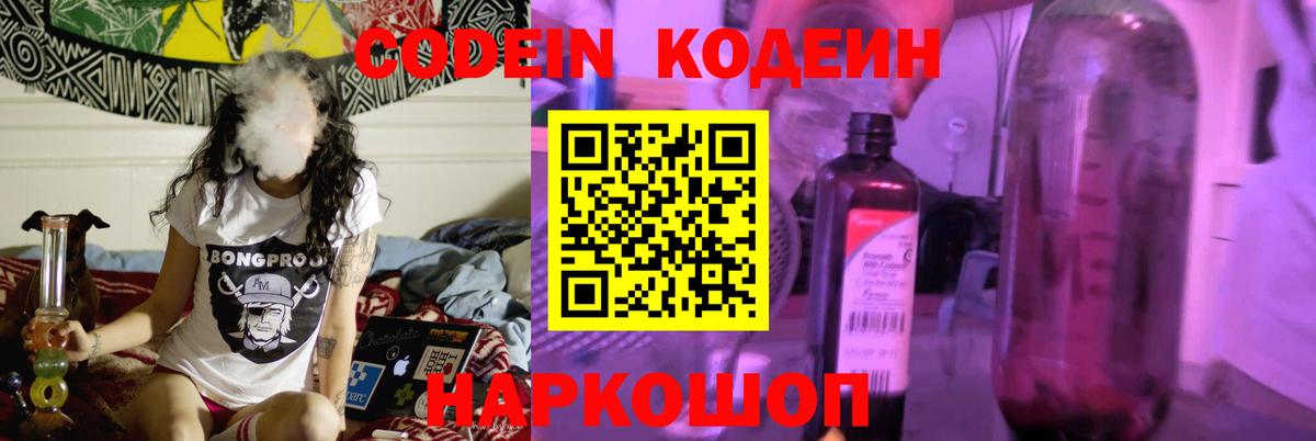 Кодеиновый сироп Lean Purple Drank  Codein напиток Lean (лин)  Елец  дарнет шоп  Вход с VPN 