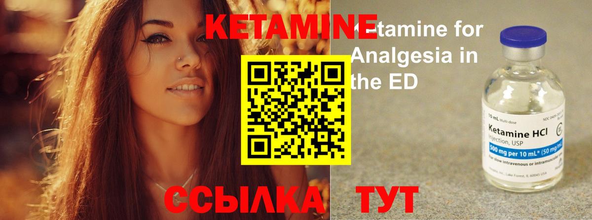 КЕТАМИН ketamine Елец