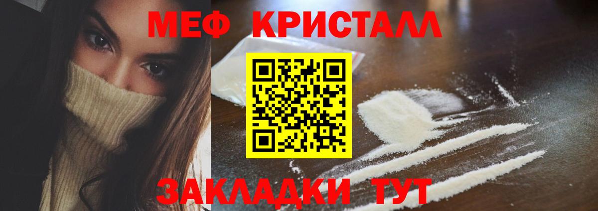 Мефедрон кристаллы Елец