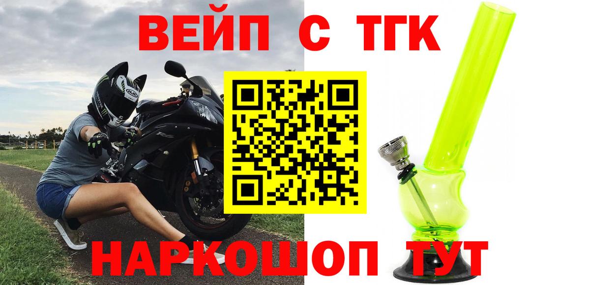 Дистиллят ТГК вейп с тгк  Вход с VPN  что такое   Елец 
